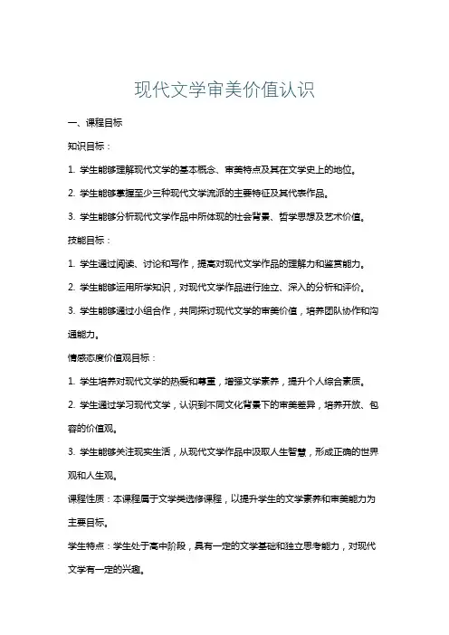 现代文学审美价值认识