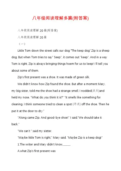 八年级阅读理解多篇(附答案)