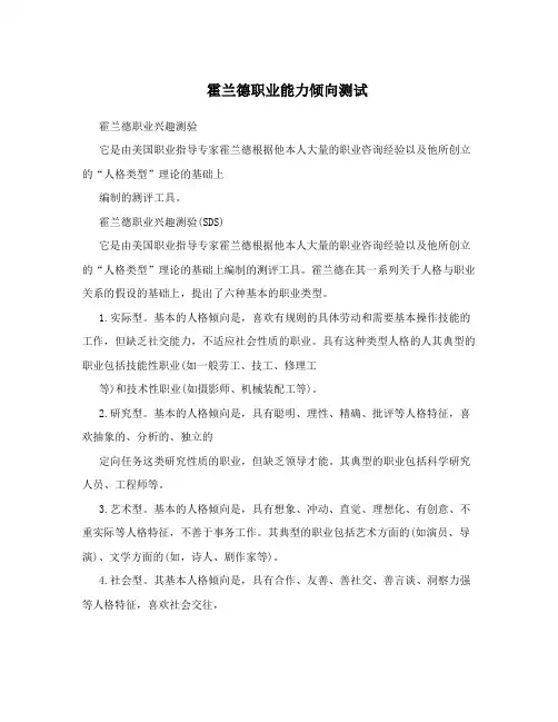 霍兰德职业能力倾向测试