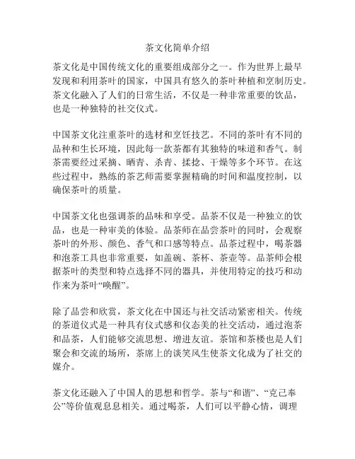 茶文化简单介绍