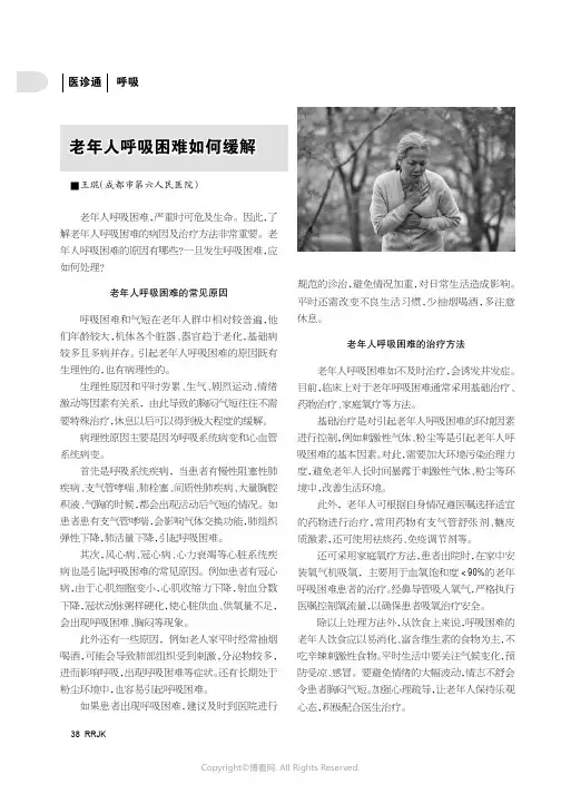 老年人呼吸困难如何缓解