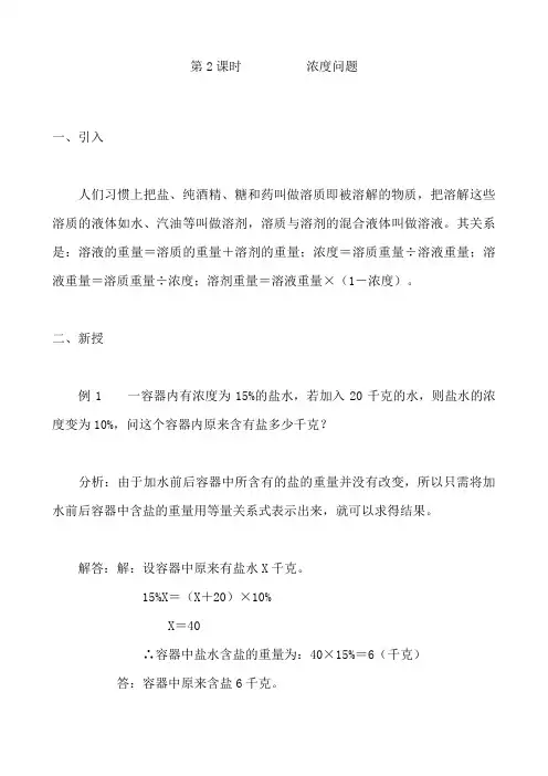 六年级数学培优训练2