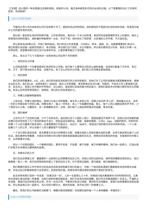 设计工作研究报告5篇