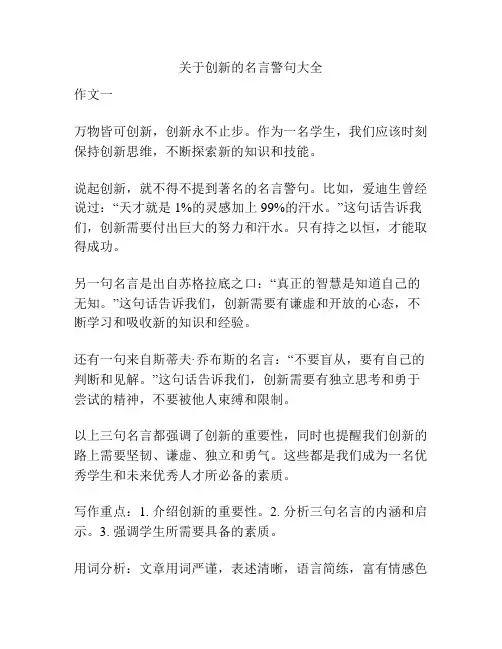 关于创新的名言警句大全