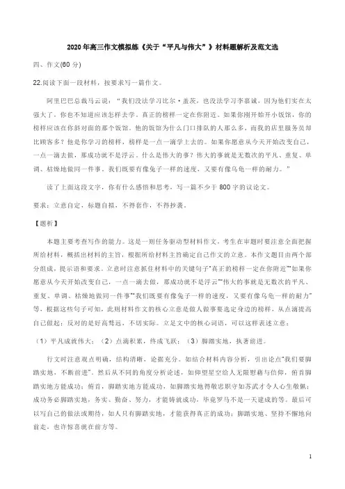 2020年高三作文模拟练《关于“平凡与伟大”》材料题解析及范文选