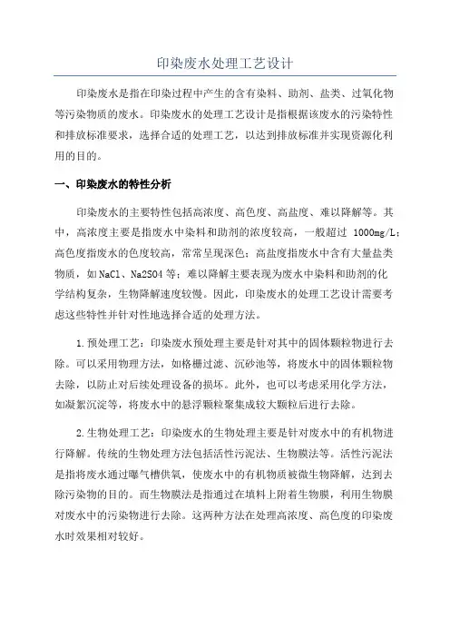 印染废水处理工艺设计