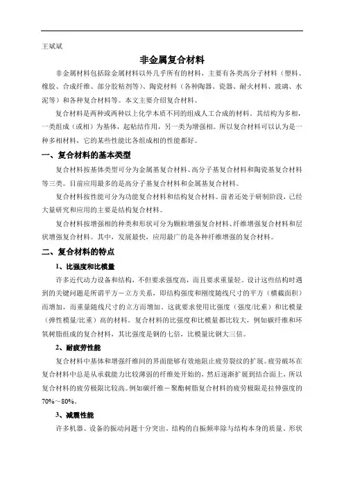 非金属复合材料