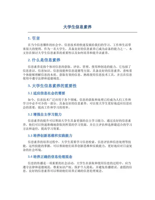 大学生信息素养
