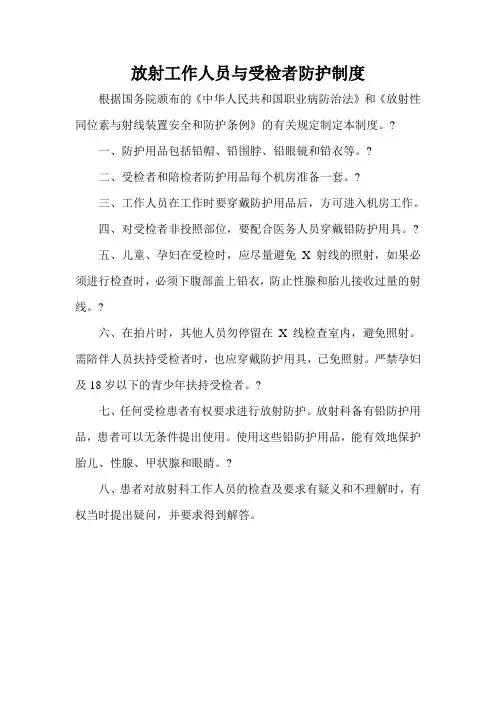 放射工作人员与受检者防护制度