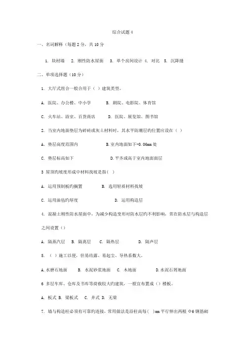 2023年房屋建筑学综合测试题含答案