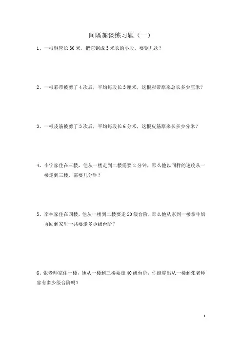间隔趣谈练习题含答案(二年级)