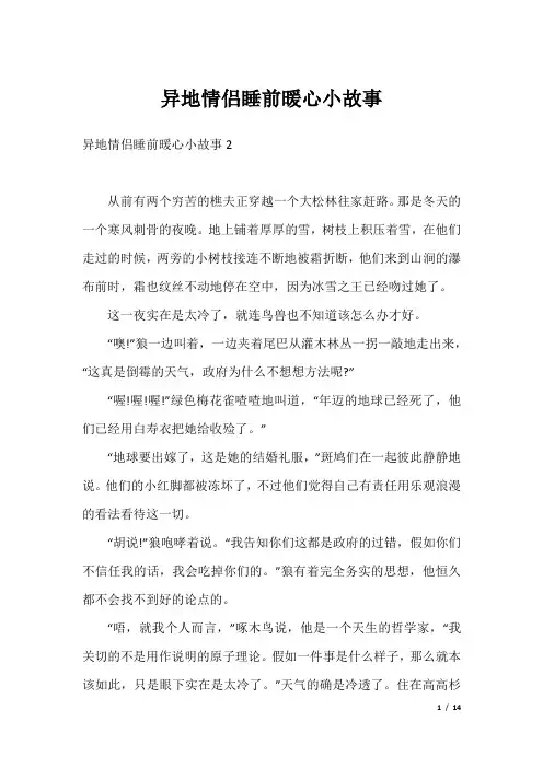 异地情侣睡前暖心小故事