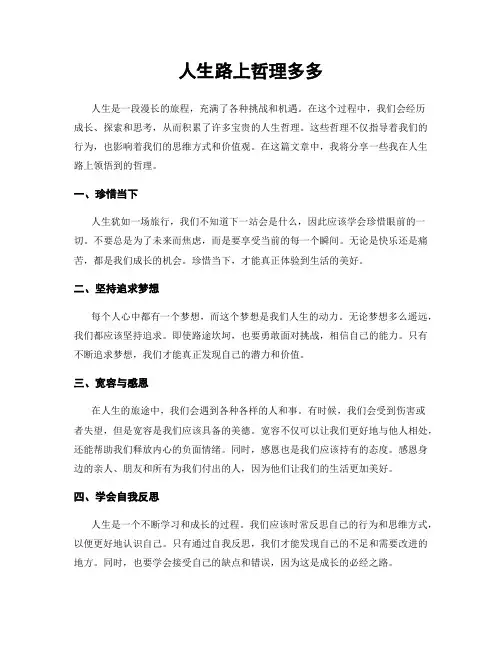 人生路上哲理多多