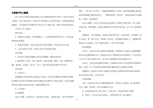 小班亲子手工教案