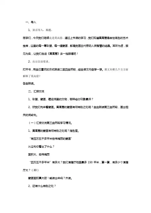 莫高窟第二课时教案