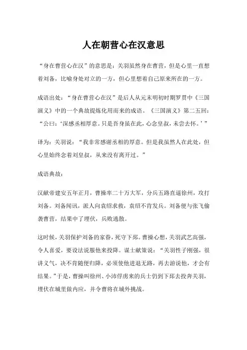 人在朝营心在汉意思