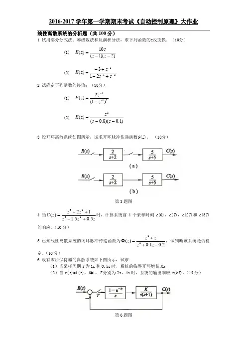 自动控制原理(大作业)