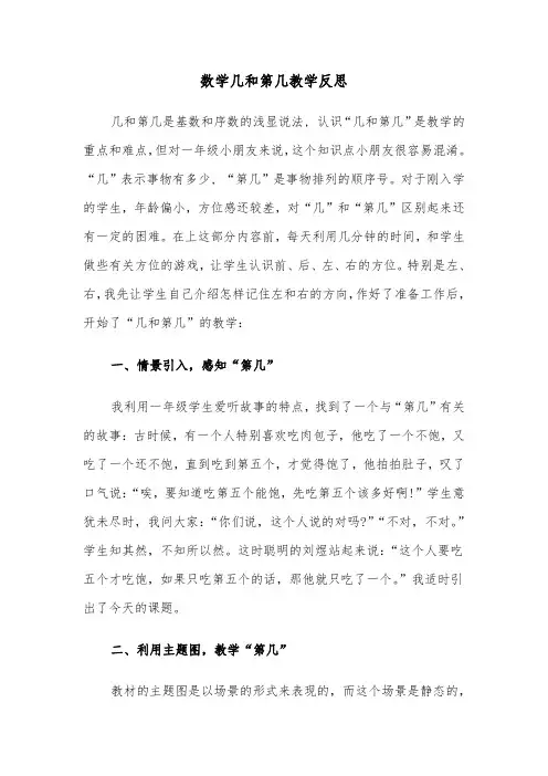 数学几和第几教学反思（四篇）