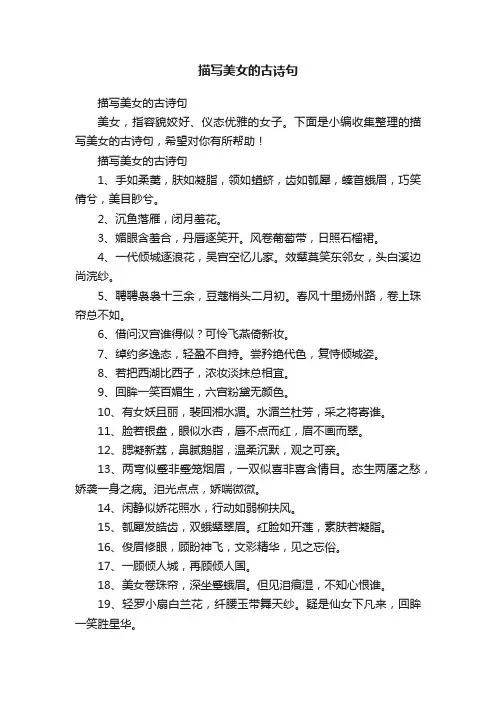 描写美女的古诗句