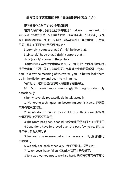 高考英语作文常用的90个高级副词有中文版（诗）