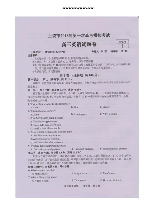 2018届高三英语上学期第一次模拟考试试题(扫描版)