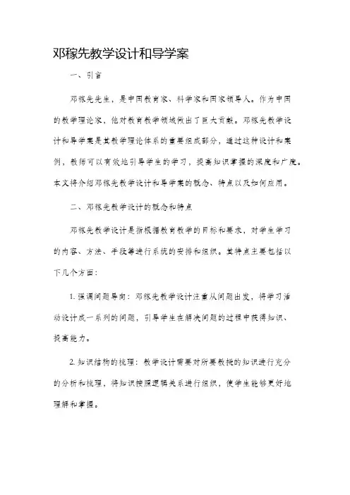 邓稼先教学设计和导学案