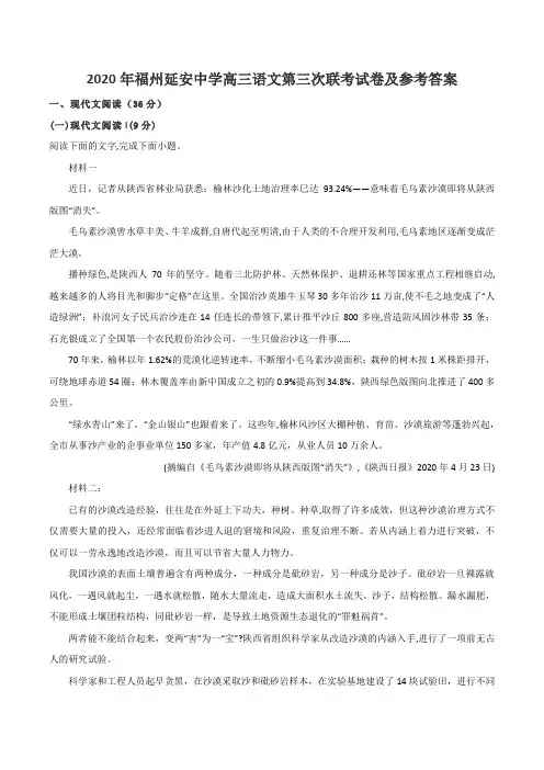 2020年福州延安中学高三语文第三次联考试卷及参考答案