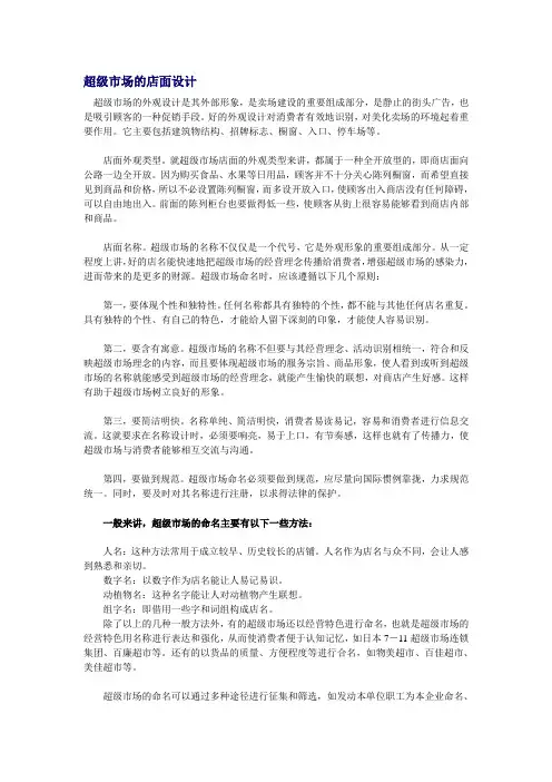超级市场的店面设计