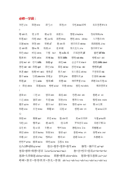 语文必修一二重点词