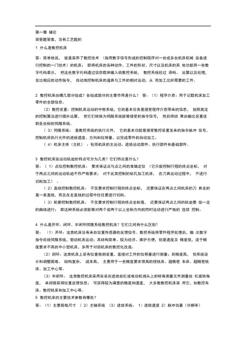 完整版机床数控技术第二2版课后答案