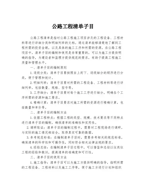 公路工程清单子目