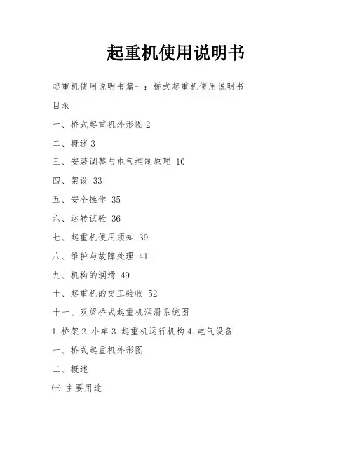 起重机使用说明书