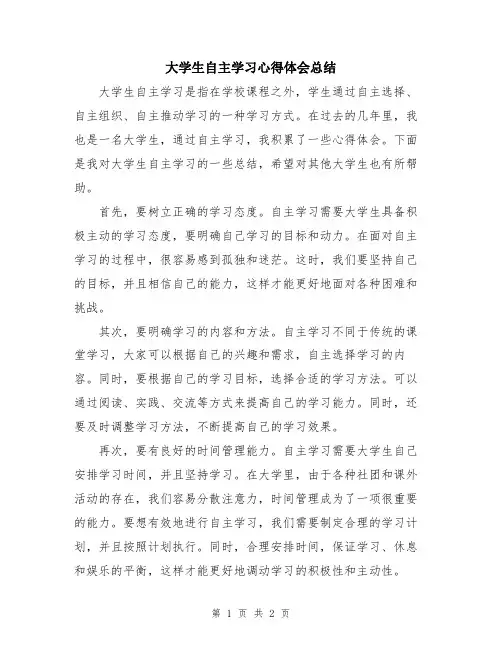 大学生自主学习心得体会总结