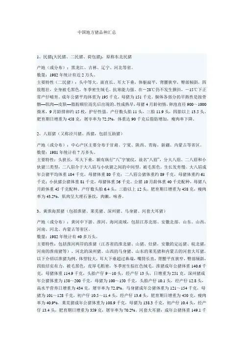 中国地方猪品种汇总