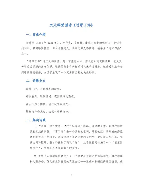 文天祥爱国诗《过零丁洋》