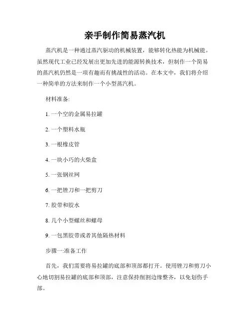 亲手制作简易蒸汽机