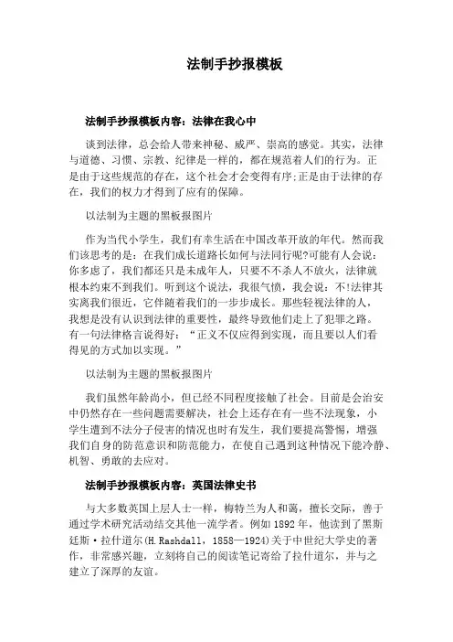 法制手抄报模板