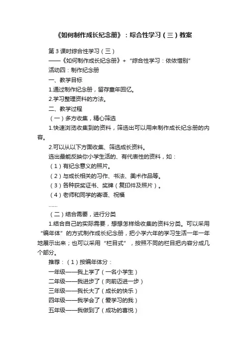 《如何制作成长纪念册》：综合性学习（三）教案