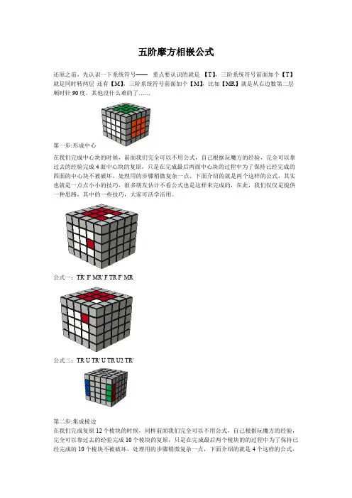 五阶摩方相嵌公式