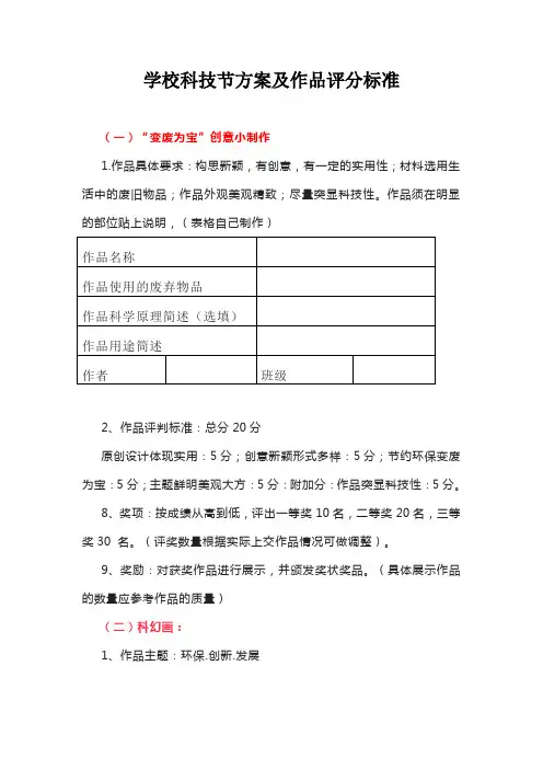 学校科技节方案及作品评分标准