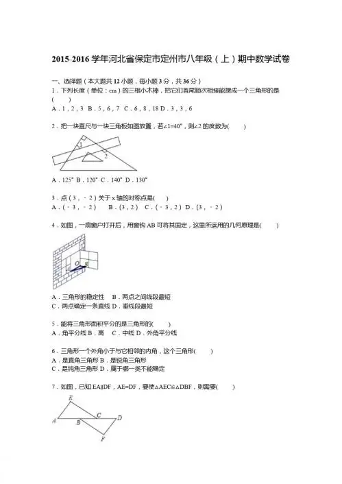 2015-2016年保定市定州市八年级上期中数学试卷含答案解析