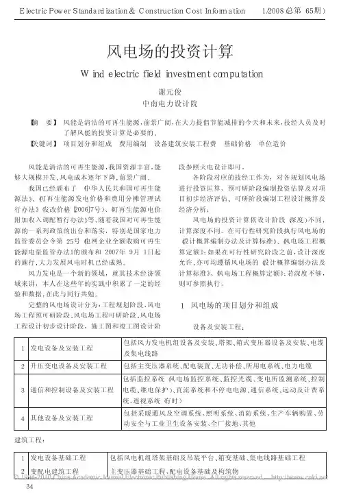 风电场的投资计算