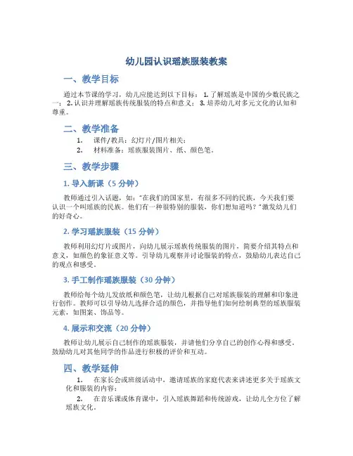 幼儿园认识瑶族服装教案