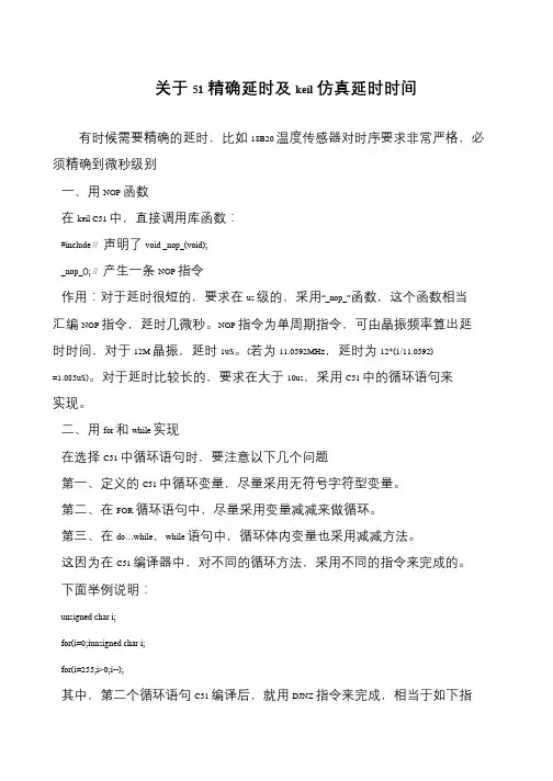 关于51精确延时及keil仿真延时时间