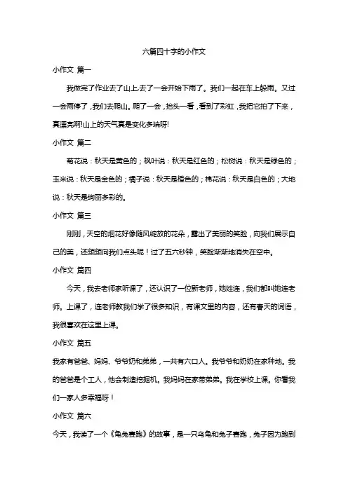 六篇四十字的小作文