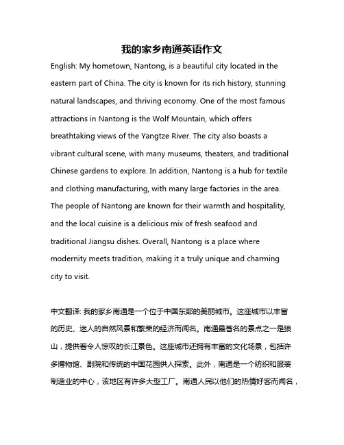 我的家乡南通英语作文
