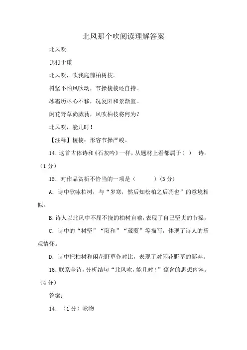 北风那个吹阅读理解答案