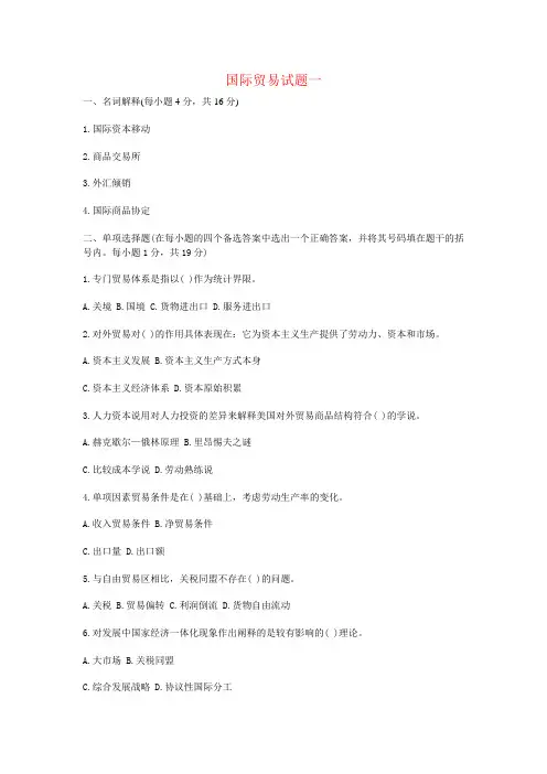 专升本试题(国际贸易理论部分)