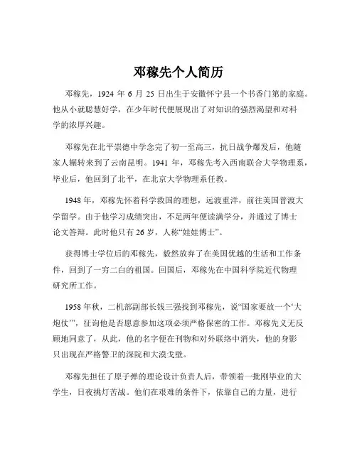 邓稼先个人简历