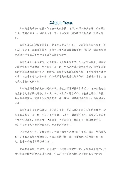 羊驼先生的故事